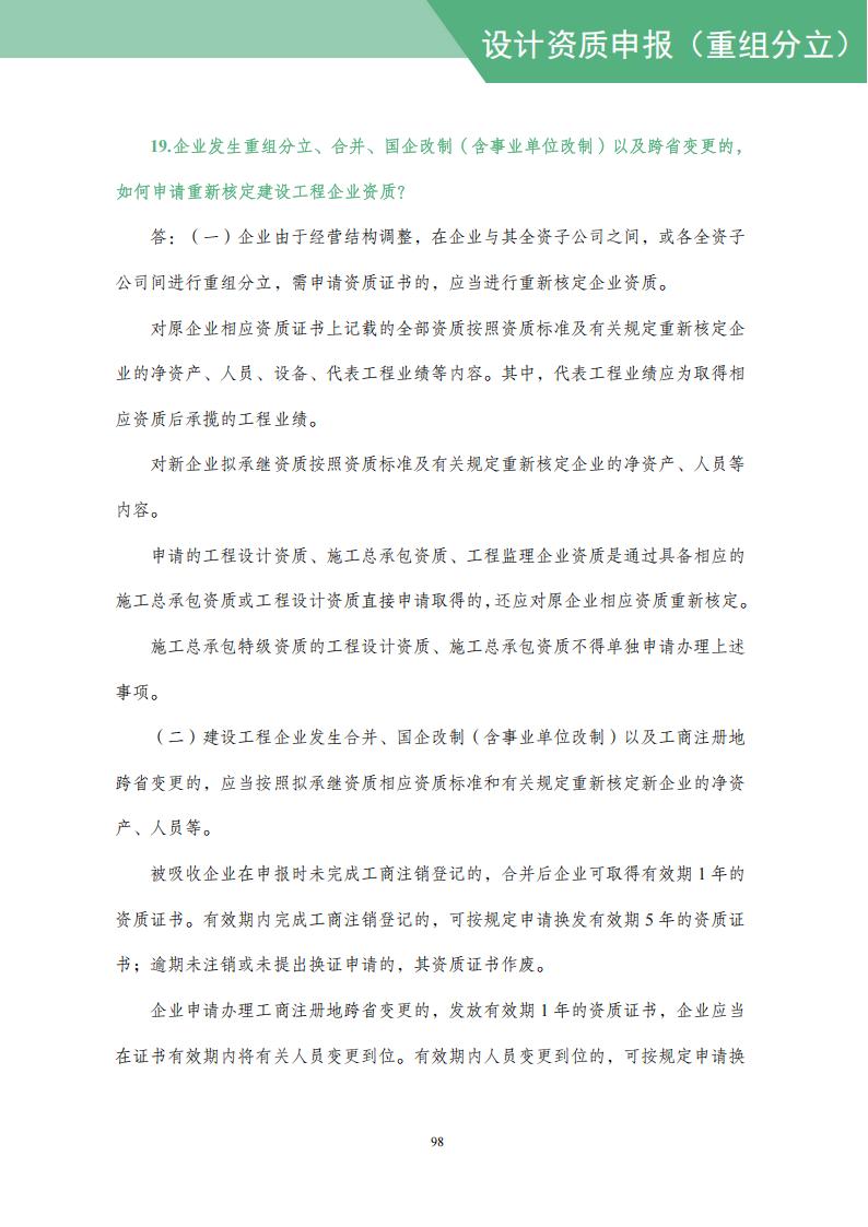 工程设计资质网上申报指导手册_100.jpg