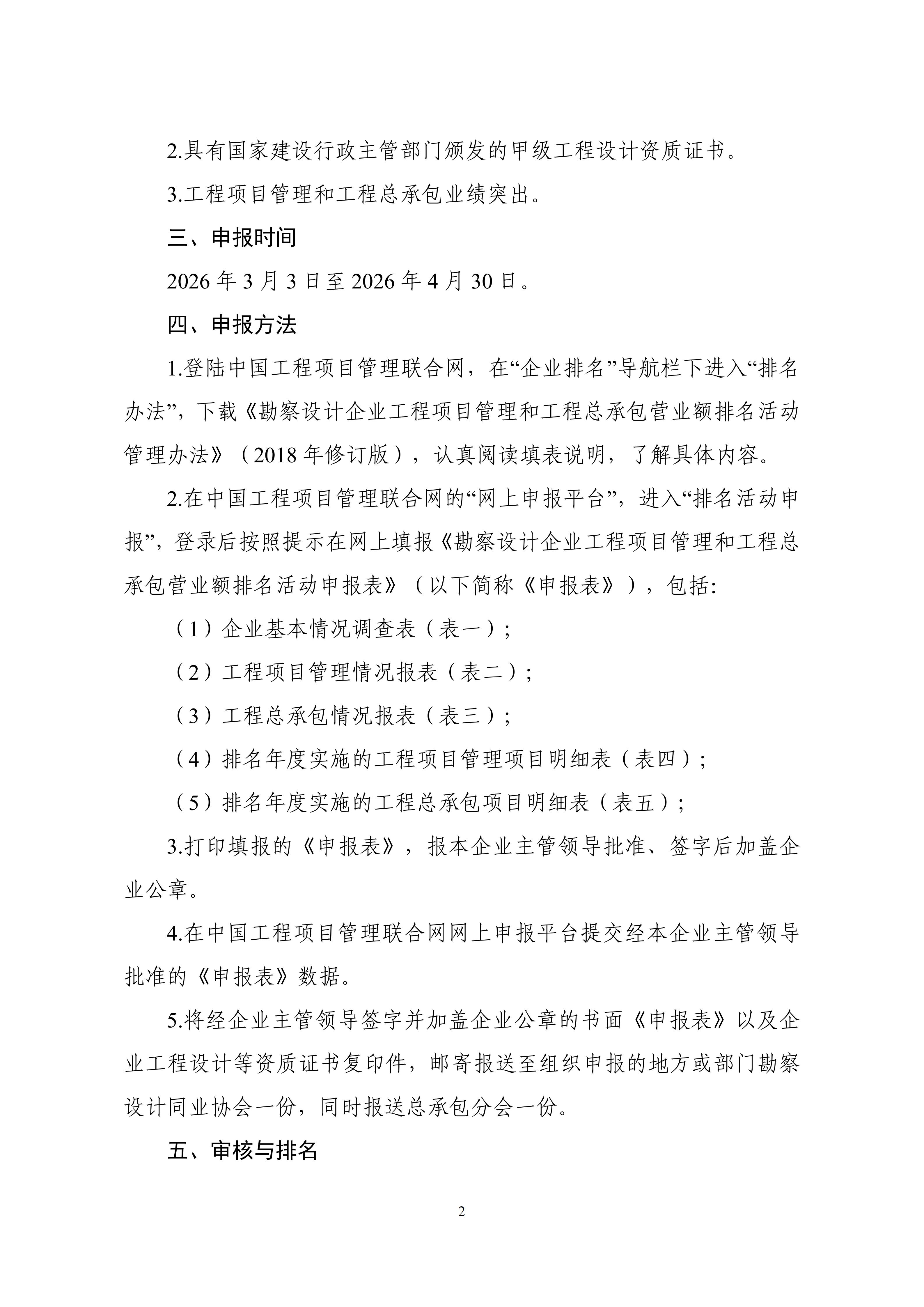 关于开展2025年度勘察设计企业工程项目管理和工程总承包营业额排名活动的通知_02.jpg