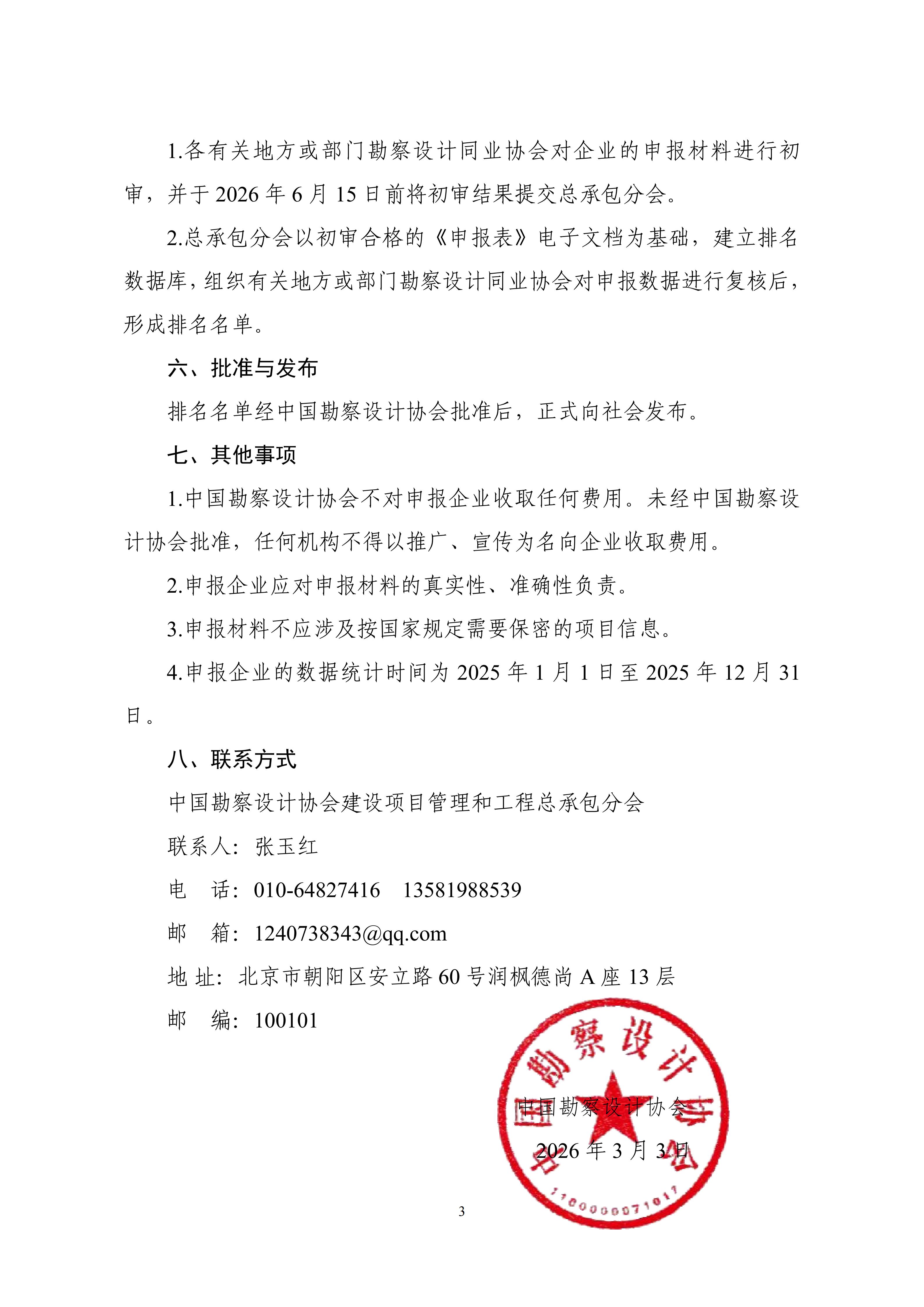 关于开展2025年度勘察设计企业工程项目管理和工程总承包营业额排名活动的通知_03.jpg