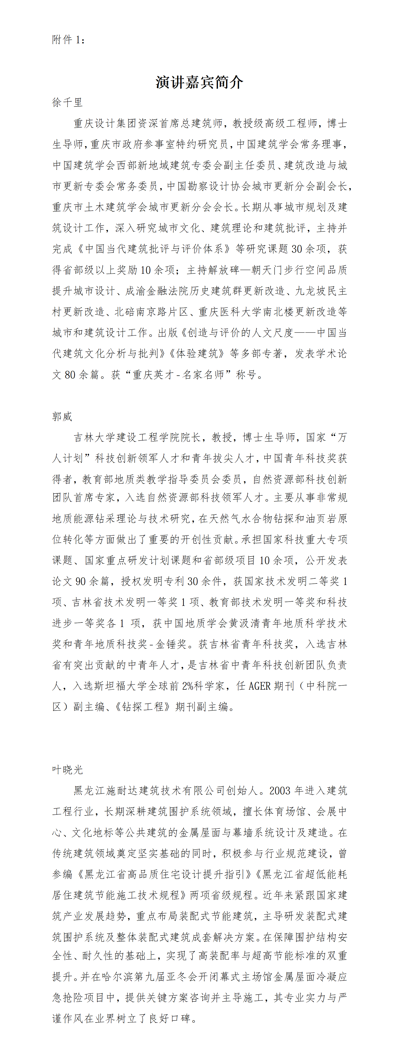 1.演讲嘉宾简介_01.png