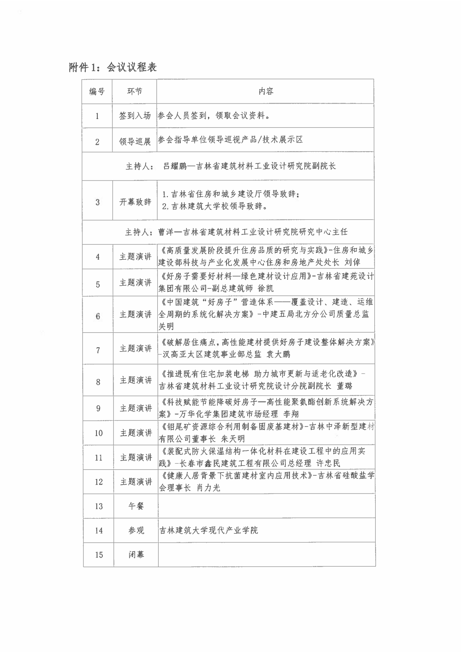 1、2026年促进会会议议程表.png